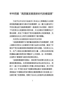 牢牢把握“高质量发展是新时代的硬道理”