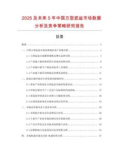 2025及未来5年中国方型底盆市场数据分析及竞争策略研究报告