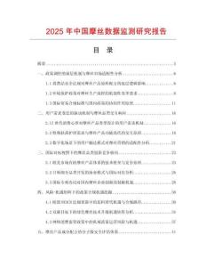 2025年中國摩絲數(shù)據(jù)監(jiān)測研究報告