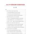2025年中國(guó)增白膜市場(chǎng)調(diào)查研究報(bào)告