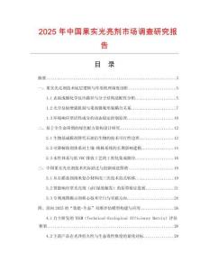 2025年中國果實光亮劑市場調(diào)查研究報告