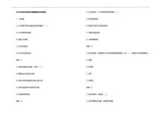 (2026)防災減災知識競賽題庫(附含參考答案)