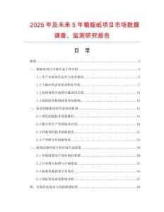 2025年及未來5年箱版紙項目市場數(shù)據(jù)調查、監(jiān)測研究報告