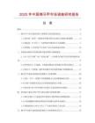 2025年中國(guó)棉馬甲市場(chǎng)調(diào)查研究報(bào)告