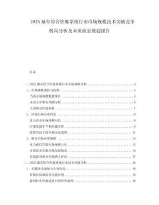 2025城市綜合管廊系統(tǒng)行業(yè)市場規(guī)模技術(shù)突破競爭格局分析及未來前景規(guī)劃報告