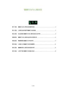 健康行為與心理狀態(tài)