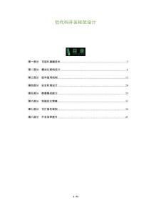 低代碼開發(fā)框架設計