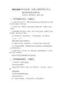 2025-2026學年北京版（新教材）二年級上冊數(shù)學第五單元提高試卷（表內(nèi)除法）附參考答案