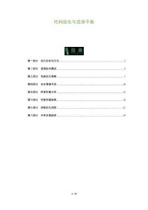 代碼優化與混淆平衡