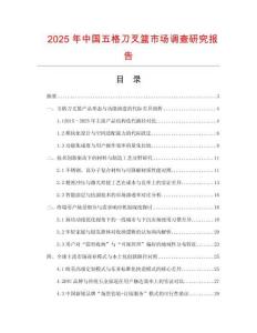 2025年中國(guó)五格刀叉籃市場(chǎng)調(diào)查研究報(bào)告