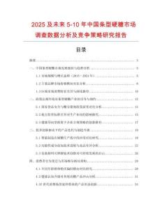 2025及未来5-10年中国条型硬糖市场调查数据分析及竞争策略研究报告