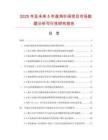 2025年及未來5年直角針閥項(xiàng)目市場(chǎng)數(shù)據(jù)分析可行性研究報(bào)告