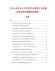 2025至未來5年中國(guó)汽車鋼瓶市場(chǎng)數(shù)據(jù)分析及競(jìng)爭(zhēng)策略研究報(bào)告
