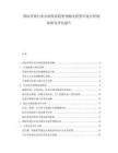 國際咨詢行業(yè)市場發(fā)展趨勢預(yù)測及投資環(huán)境分析規(guī)劃研究評(píng)估報(bào)告