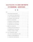 2025年及未来5年大型卧式蒸汽锅炉项目市场数据调查、监测研究报告