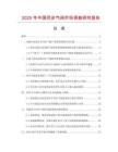 2025年中國(guó)同步氣閥市場(chǎng)調(diào)查研究報(bào)告