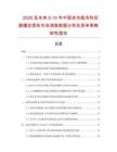 2025及未來5-10年中國多功能冷熱后跟踵定型機(jī)市場調(diào)查數(shù)據(jù)分析及競爭策略研究報(bào)告