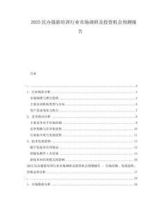 2025民辦攝影培訓行業市場調研及投資機會預測報告