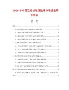 2025年中國雙組份玻璃膠瓶市場調查研究報告