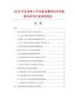 2025年及未來5年玩具油墨項目市場數(shù)據(jù)分析可行性研究報告