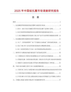 2025年中國(guó)結(jié)扎圈市場(chǎng)調(diào)查研究報(bào)告