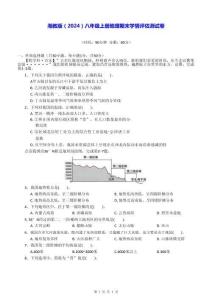 湘教版（2024）八年級上冊地理期末學(xué)情評估測試卷（含答案）