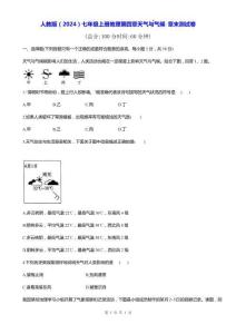 人教版（2024）七年級上冊地理第四章 天氣與氣候 章末測試卷（含答案）