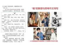 2026届高考写作指导：“痴”的联想与思考作文导写