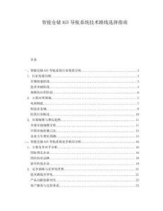 智能倉儲(chǔ)AGV導(dǎo)航系統(tǒng)技術(shù)路線選擇指南