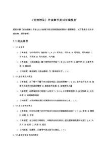 《資治通鑒》導讀章節(jié)測試答案整合