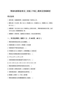 蒂森電梯等級考試（初級_中級）題庫及答案解析