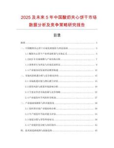 2025及未來5年中國(guó)酸奶夾心餅干市場(chǎng)數(shù)據(jù)分析及競(jìng)爭(zhēng)策略研究報(bào)告