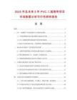 2025年及未來5年P(guān)VC二指挽帶項目市場數(shù)據(jù)分析可行性研究報告
