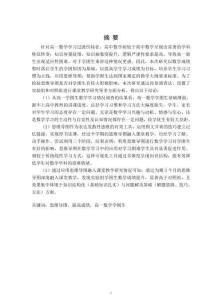 思維導(dǎo)圖在高一數(shù)學(xué)學(xué)困生學(xué)習(xí)指導(dǎo)中的應(yīng)用