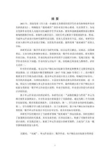 “雙減”背景下基于布盧姆認(rèn)知目標(biāo)新分類的高一數(shù)學(xué)單元作業(yè)設(shè)計(jì)研究