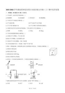 2025-2026學年湖南省懷化市洪江市部分校九年級（上）期中化學試卷（含答案）