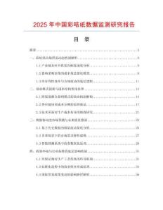 2025年中國彩咭紙數據監測研究報告