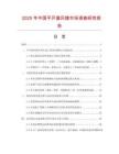 2025年中國平開窗風(fēng)撐市場調(diào)查研究報告