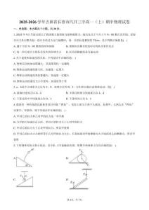 2025-2026學(xué)年吉林省長(zhǎng)春市汽開三中高一（上）期中物理試卷（含答案）