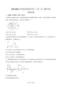 2025-2026學(xué)年陜西省商洛市高三（第一次）模擬考試物理試卷（11月）（含答案）
