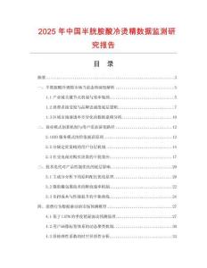 2025年中国半胱胺酸冷烫精数据监测研究报告