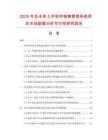 2025年及未来5年软件销售管理系统项目市场数据分析可行性研究报告