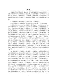 主題語境視角下語料庫輔助初中英語寫作教學的課例研究