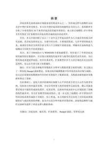 洋底高原条带状磁异常及反演研究