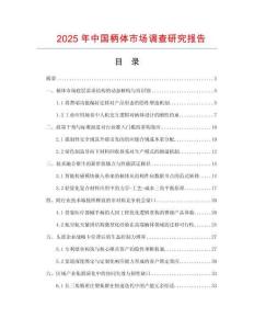 2025年中國(guó)柄體市場(chǎng)調(diào)查研究報(bào)告