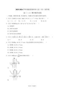 2025-2026學年福建省福州市八縣（市）協(xié)作校高三（上）期中數(shù)學試卷（含答案）