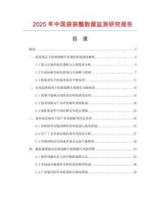 2025年中國(guó)袋裝醋數(shù)據(jù)監(jiān)測(cè)研究報(bào)告