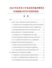 2025年及未來5年電話機用晶體管項目市場數(shù)據(jù)分析可行性研究報告