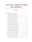 2025年及未來5年餐臺布項(xiàng)目市場數(shù)據(jù)調(diào)查、監(jiān)測研究報(bào)告