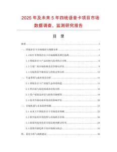 2025年及未來5年四線語(yǔ)音卡項(xiàng)目市場(chǎng)數(shù)據(jù)調(diào)查、監(jiān)測(cè)研究報(bào)告